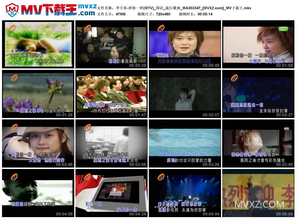 李宇春-和你一样(MTV)_国语_流行歌曲_MA303347